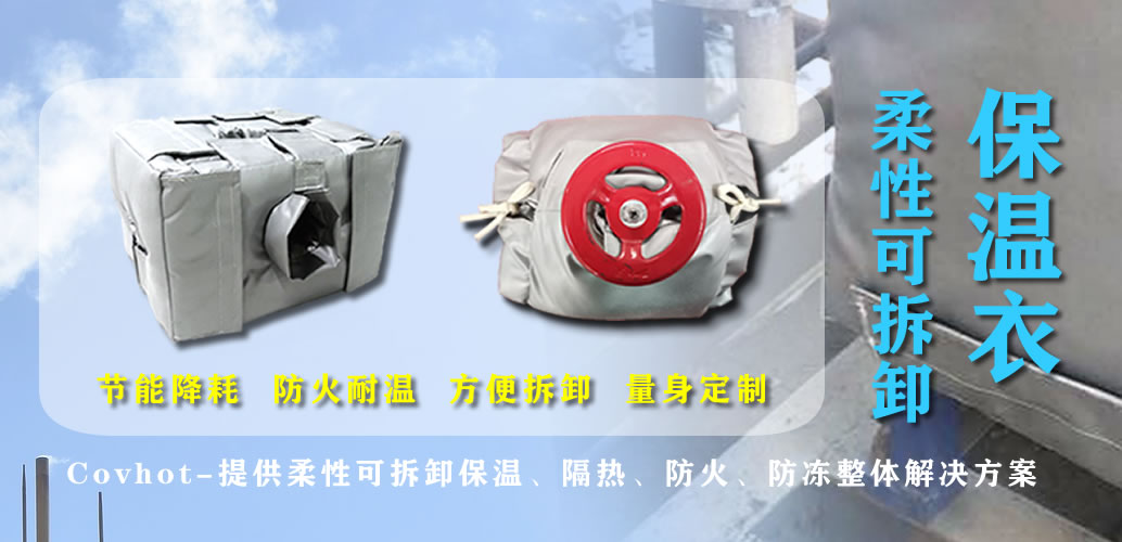 可拆卸<a href=http://http://www.hotskys.com/e/tags/?tagname=%E7%BD%90%E4%BD%93%E4%BF%9D%E6%B8%A9 target=_blank class=infotextkey>罐體保溫</a>衣