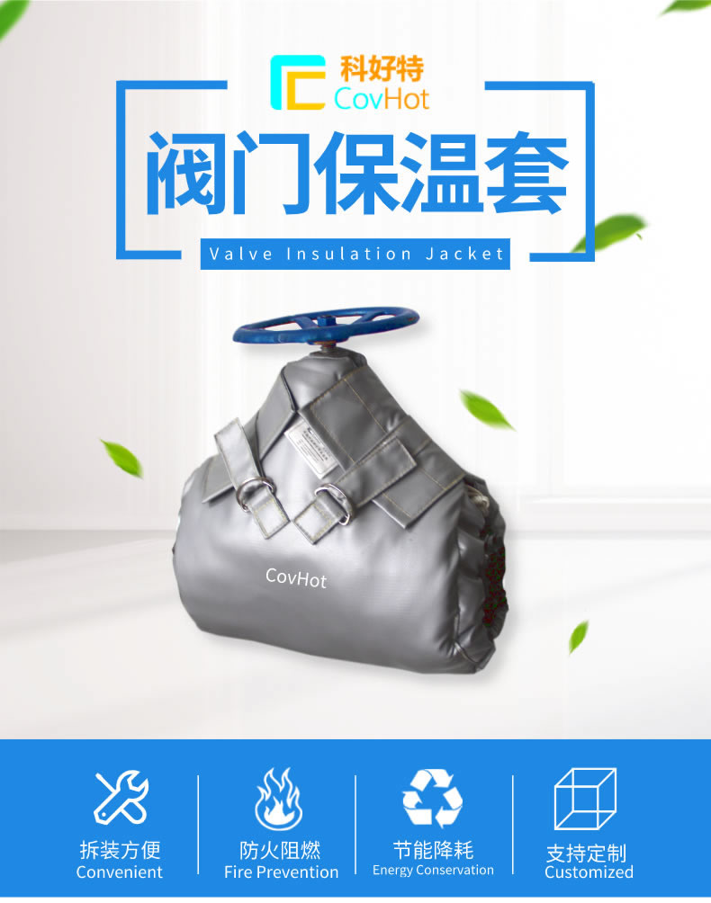 可拆卸式<a href=http://www.hotskys.com/e/tags/?tagname=%E8%AE%BE%E5%A4%87%E4%BF%9D%E6%B8%A9 target=_blank class=infotextkey>設(shè)備保溫</a>,<a href=http://www.hotskys.com/e/tags/?tagname=%E8%AE%BE%E5%A4%87%E4%BF%9D%E6%B8%A9 target=_blank class=infotextkey>設(shè)備保溫</a>