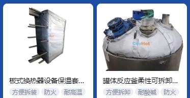 <a href=http://www.hotskys.com/e/tags/?tagname=%E4%BF%9D%E6%B8%A9%E5%A5%97%E5%8E%82%E5%AE%B6 target=_blank class=infotextkey><a href=http://www.hotskys.com/e/tags/?tagname=%E4%BF%9D%E6%B8%A9%E5%A5%97 target=_blank class=infotextkey>保溫套</a>廠家</a>,<a href=http://www.hotskys.com/e/tags/?tagname=%E5%8F%AF%E6%8B%86%E5%8D%B8%E4%BF%9D%E6%B8%A9%E5%A5%97%E5%8E%82%E5%AE%B6 target=_blank class=infotextkey>可拆卸<a href=http://www.hotskys.com/e/tags/?tagname=%E4%BF%9D%E6%B8%A9%E5%A5%97%E5%8E%82%E5%AE%B6 target=_blank class=infotextkey><a href=http://www.hotskys.com/e/tags/?tagname=%E4%BF%9D%E6%B8%A9%E5%A5%97 target=_blank class=infotextkey>保溫套</a>廠家</a></a>