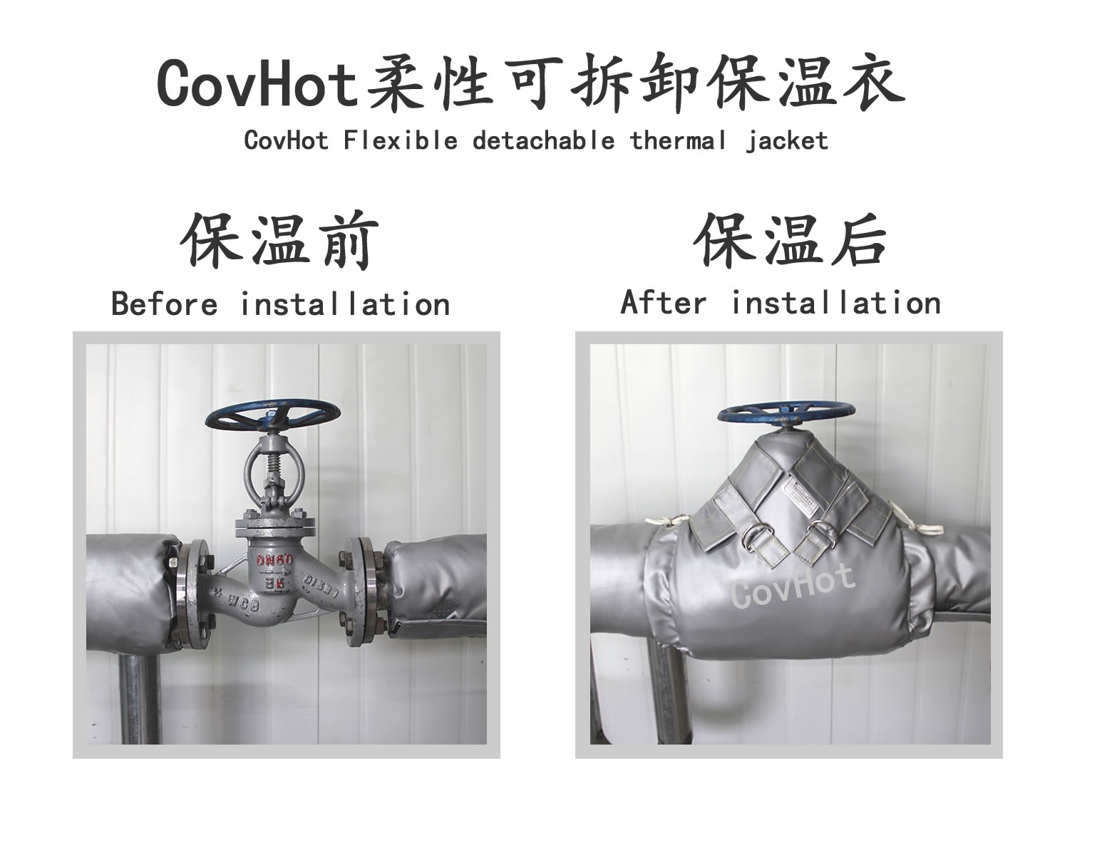 COVHOT?柔性可拆卸式<a href=http://www.hotskys.com/e/tags/?tagname=%E4%BF%9D%E6%B8%A9%E8%A1%A3 target=_blank class=infotextkey>保溫衣</a>,可拆卸式保溫