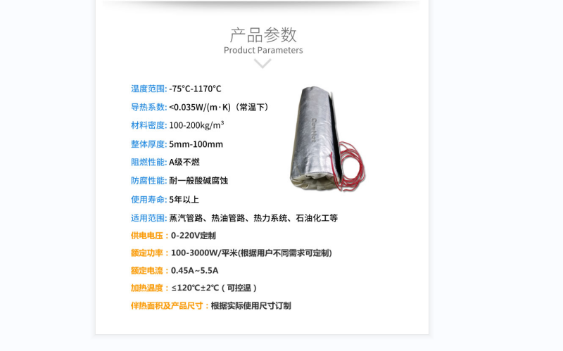 電伴熱柔性<a href=http://www.hotskys.com/e/tags/?tagname=%E4%BF%9D%E6%B8%A9%E5%A5%97 target=_blank class=infotextkey>保溫套</a>